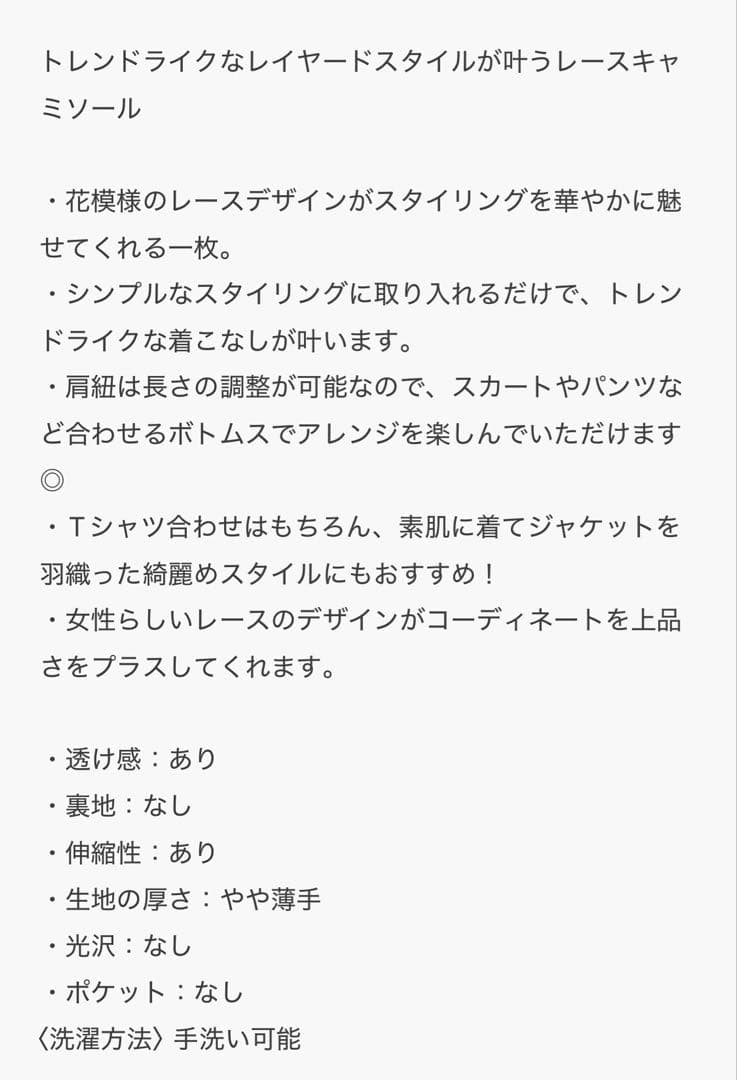 Omekashi レースオーバーキャミソール