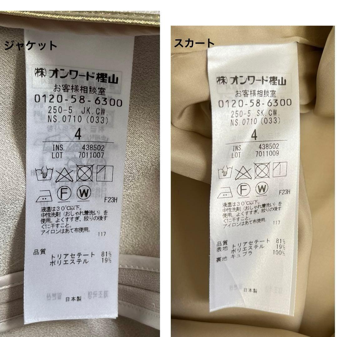 BEIGE, CINDY ダブルカラージャケット スカート セットアップ