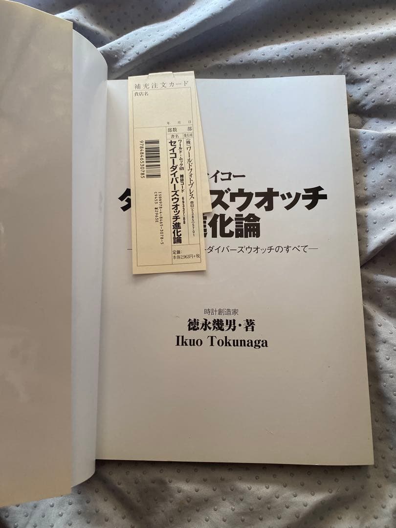 セイコーダイバーズウォッチ進化論