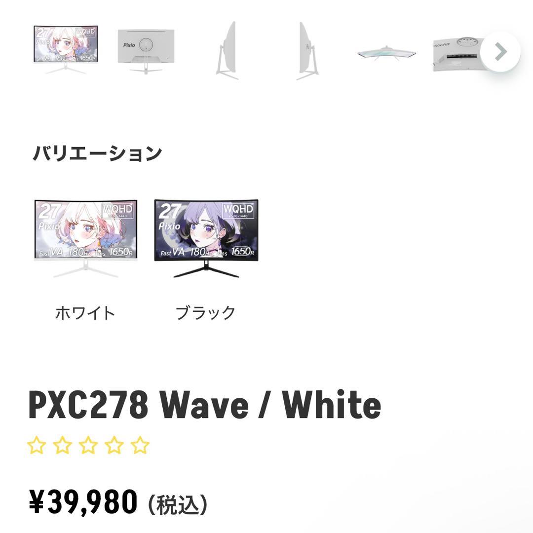 PXC278 Wave / White 27インチ ゲーミングモニター