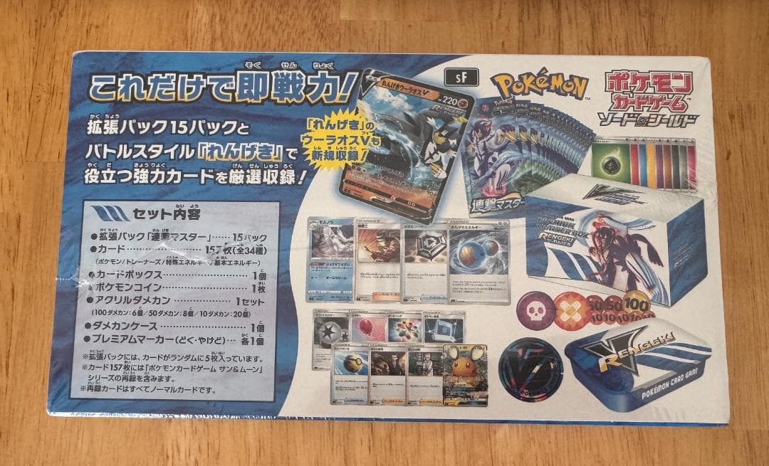 プレミアムトレーナーボックスRENGEKI未開封