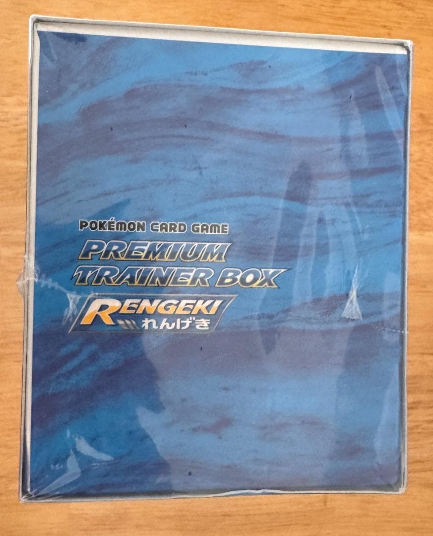 プレミアムトレーナーボックスRENGEKI未開封