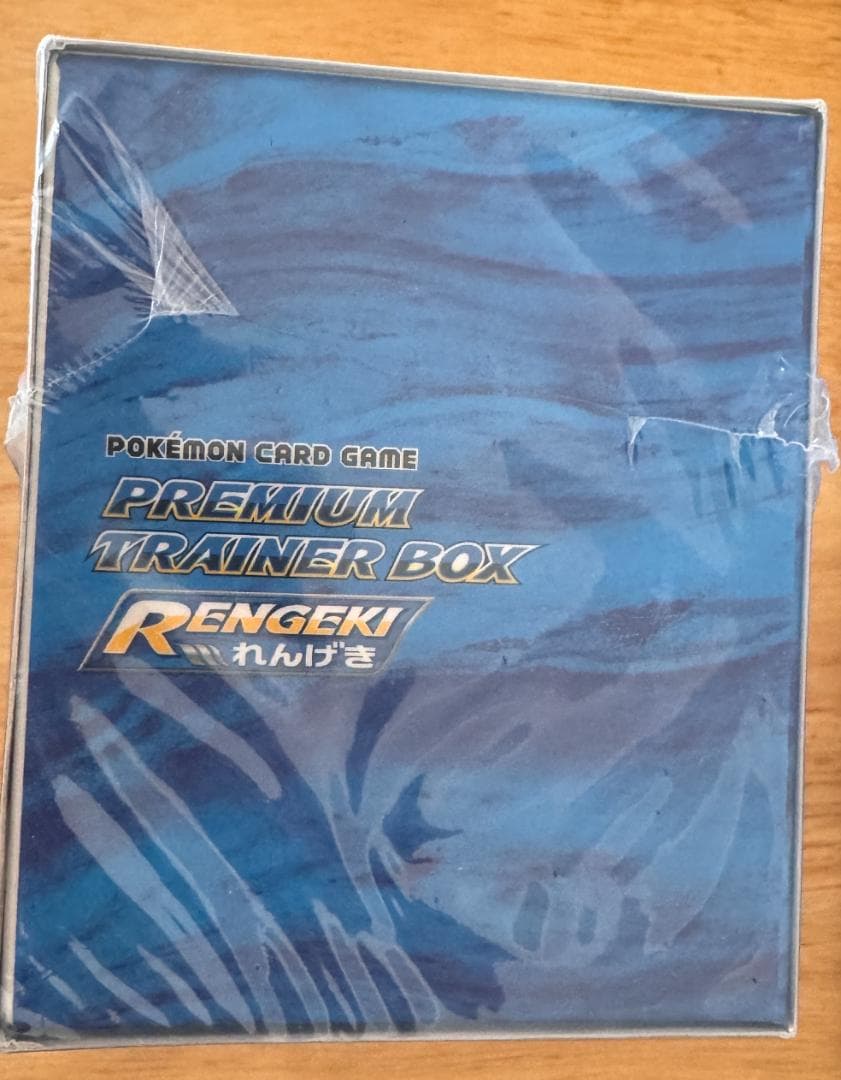 プレミアムトレーナーボックスRENGEKI未開封