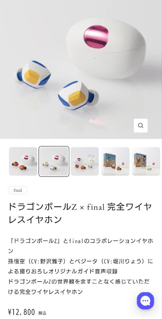 【新品】ドラゴンボール　final　ワイヤレス　イヤホン