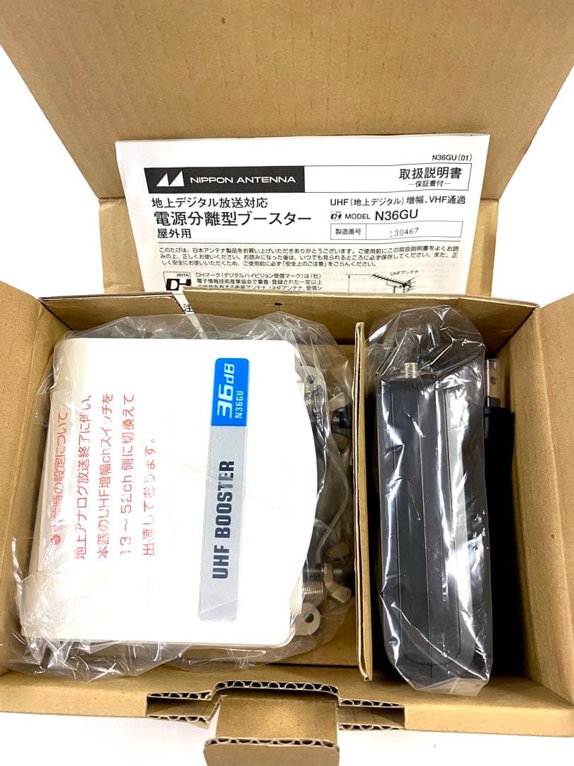 2個セット 未使用 N36GU UHF帯自動調整機能付き 電源分離型ブースター