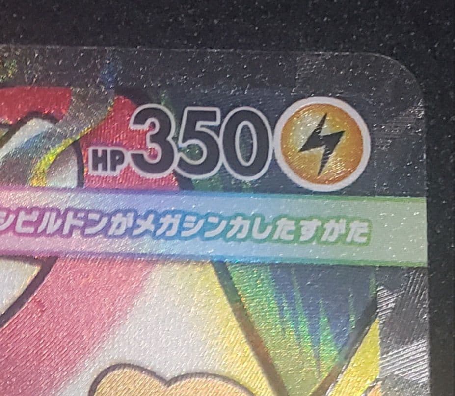 メガシビルドンexMA中国語箔押しエラー M2a 225/193MEGAドリーム