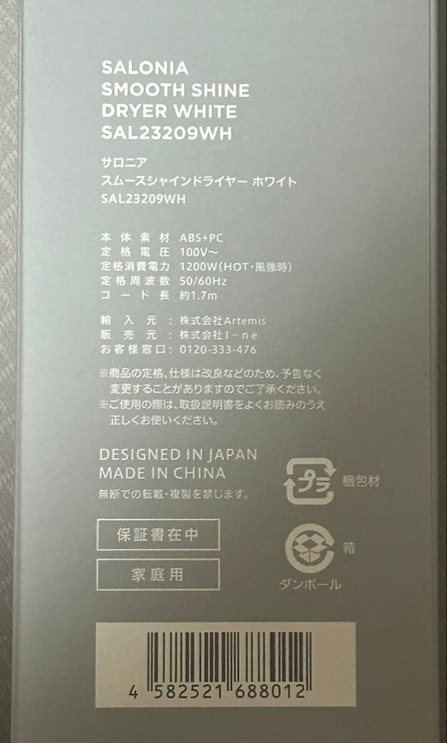 サロニアスムースシャインドライヤー SAL23209WH ホワイト