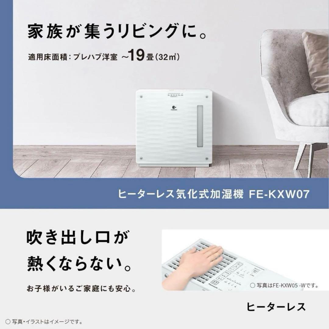 ［美品］2023年製　Panasonic 気化式加湿機　FE-KXW07