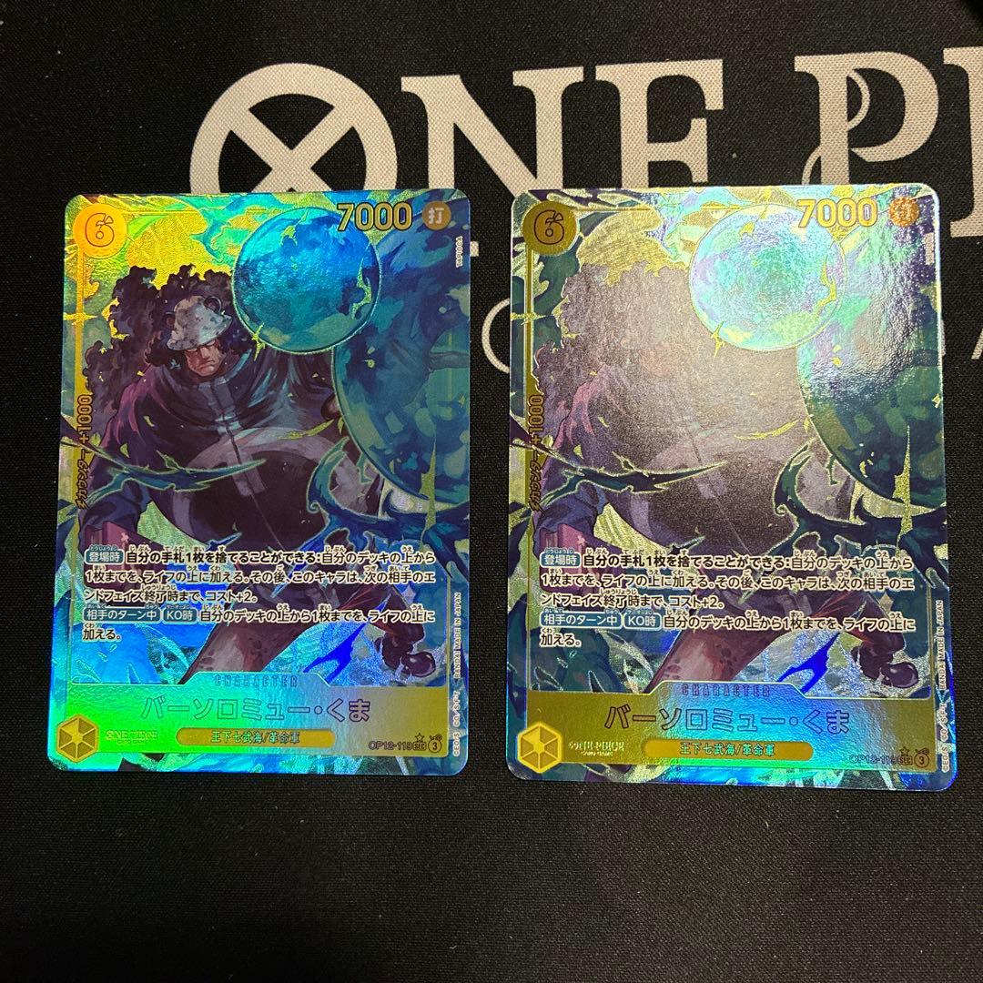ワンピースカード バーソロミュー・くま SEC パラレル 2枚