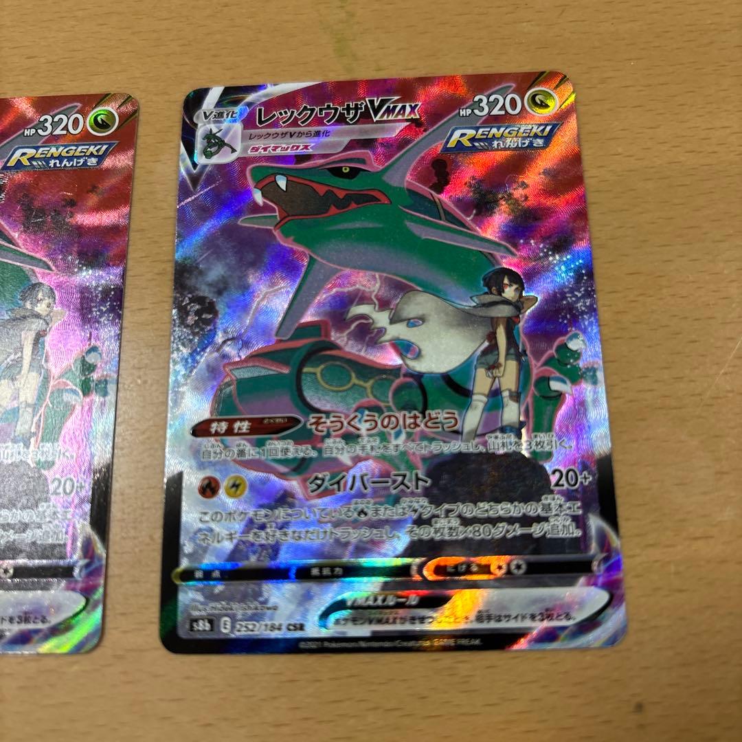 レックウザVMAX CSR S8b VMAX 252/184 2枚セット