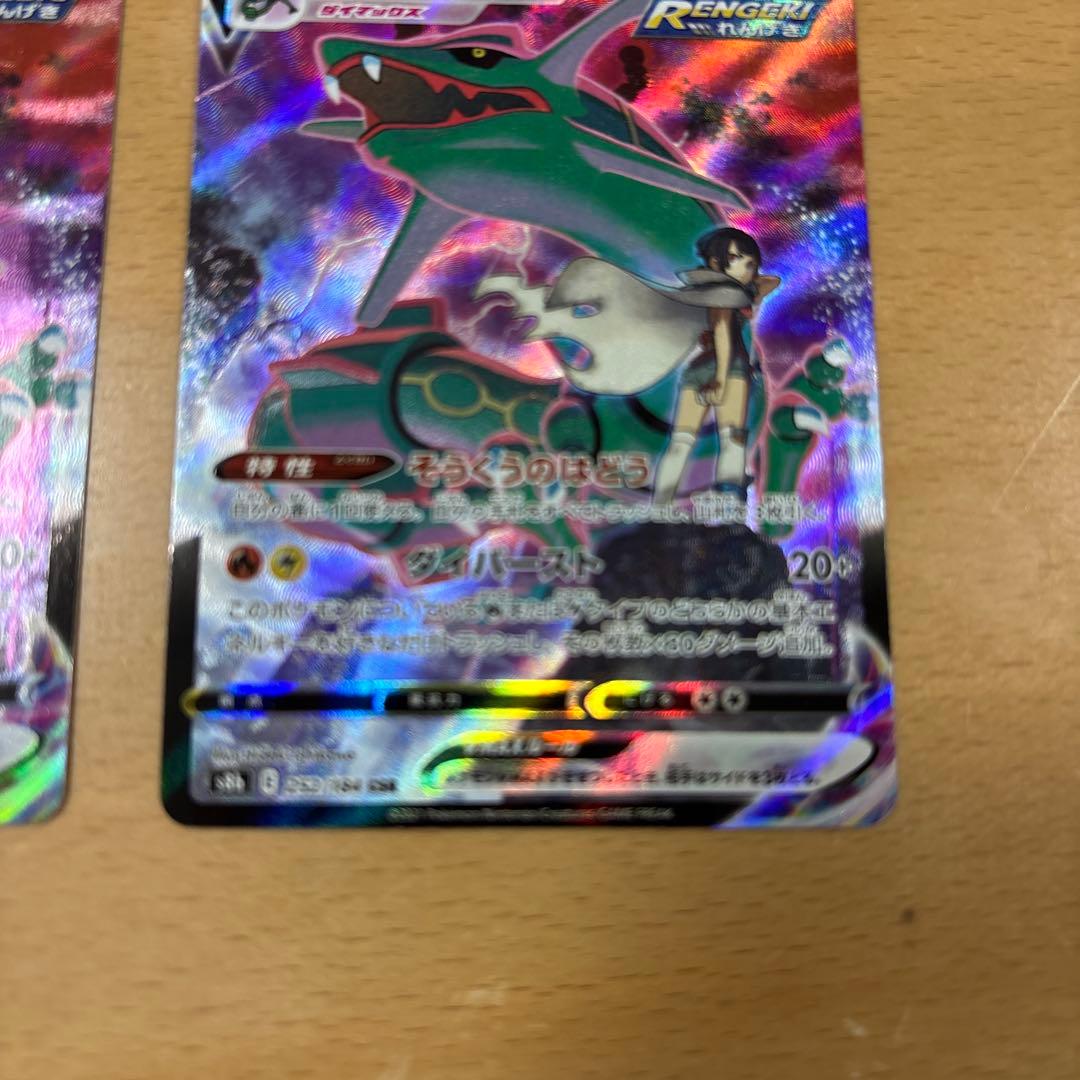 レックウザVMAX CSR S8b VMAX 252/184 2枚セット