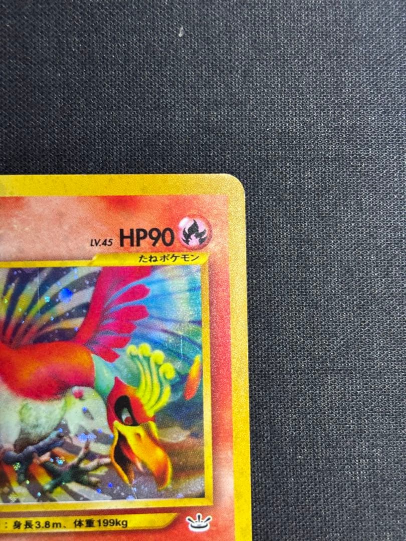 旧裏　ホウオウ ★ 拡張パック第3弾 めざめる伝説