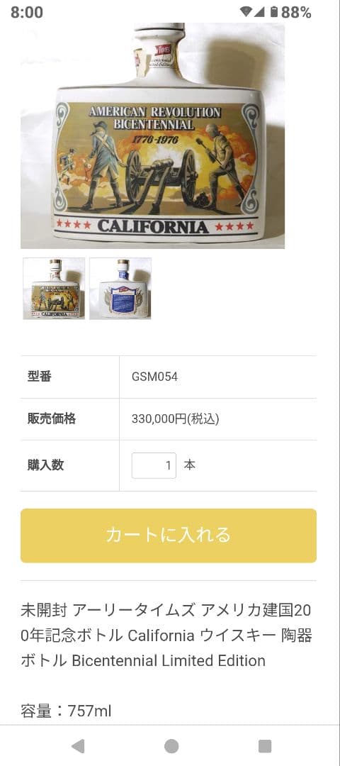 【レア】アーリータイムズ　アメリカ建国２００年　記念ボトル　757ml 特級