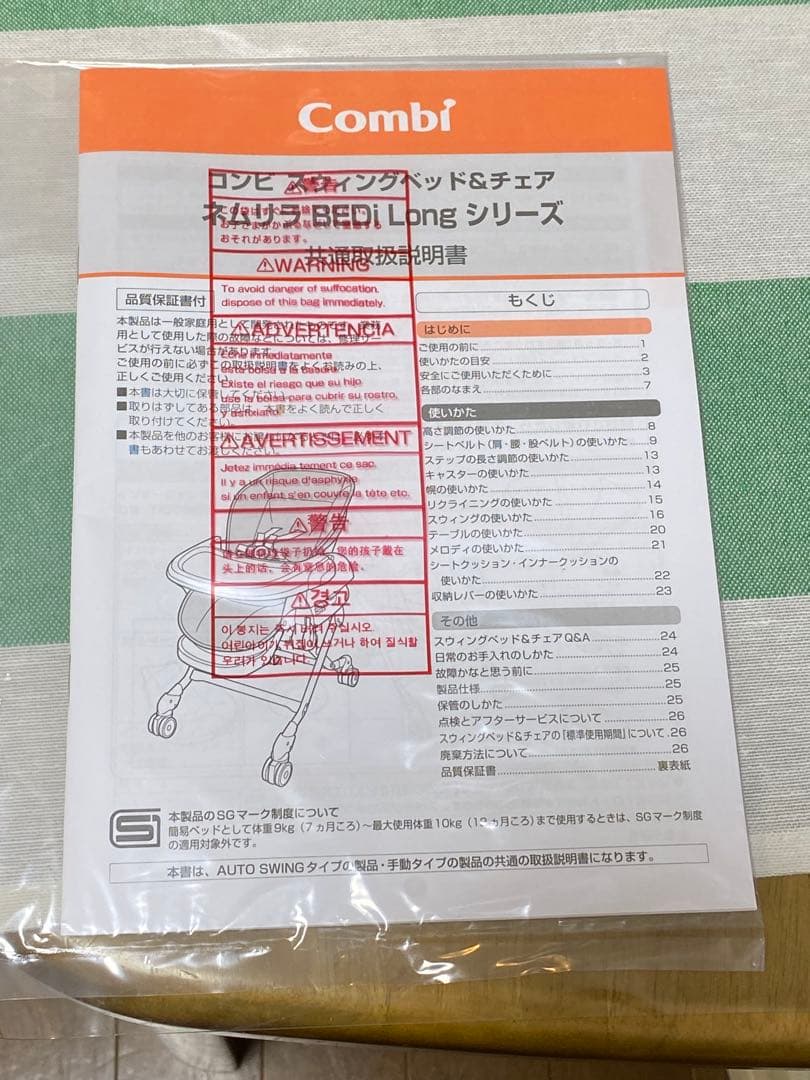 新品　コンビ ホワイトレーベル ネムリラAUTOSWING BEDi Long