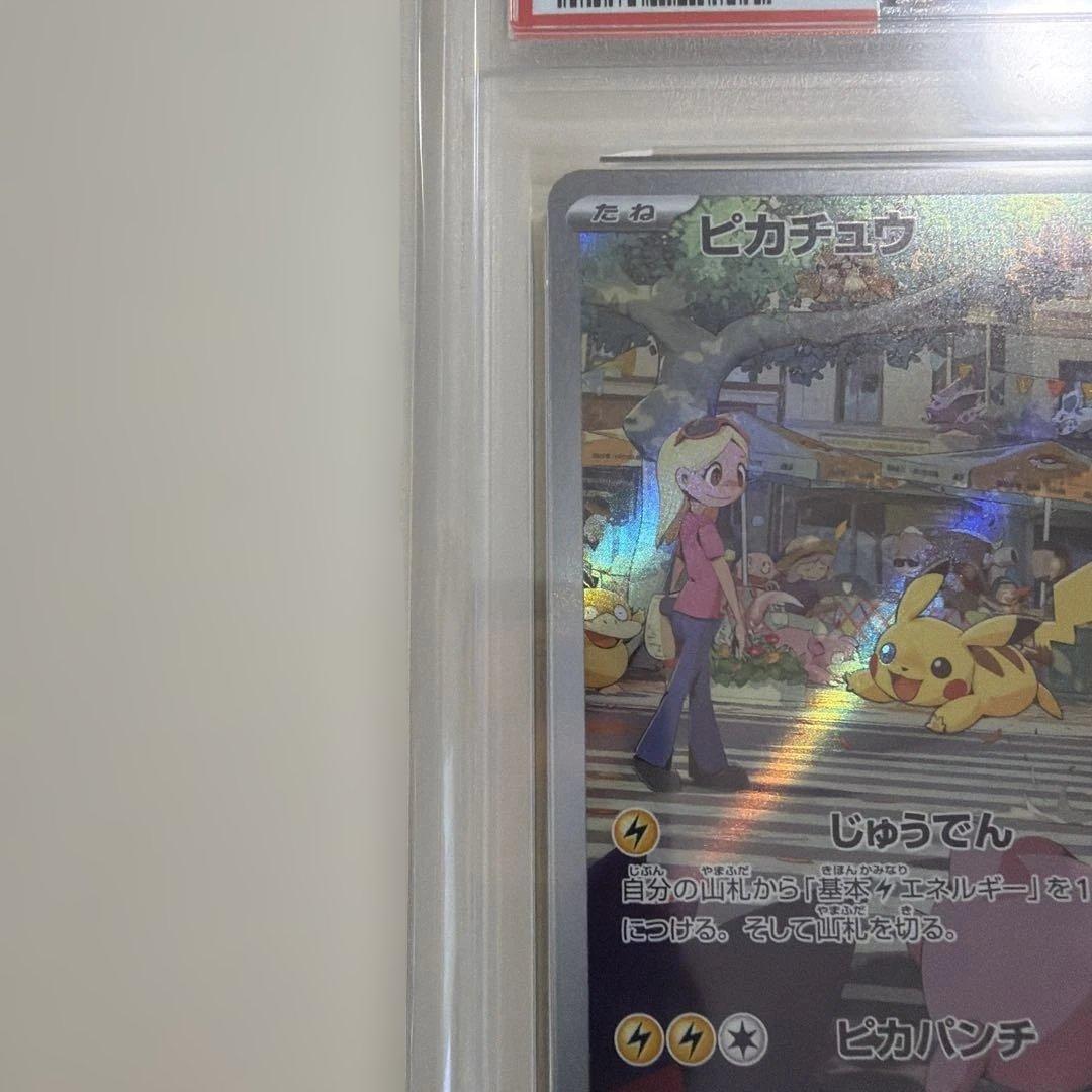 【PSA10】 ピカチュウ AR SV2a ポケモンカード151 173/165