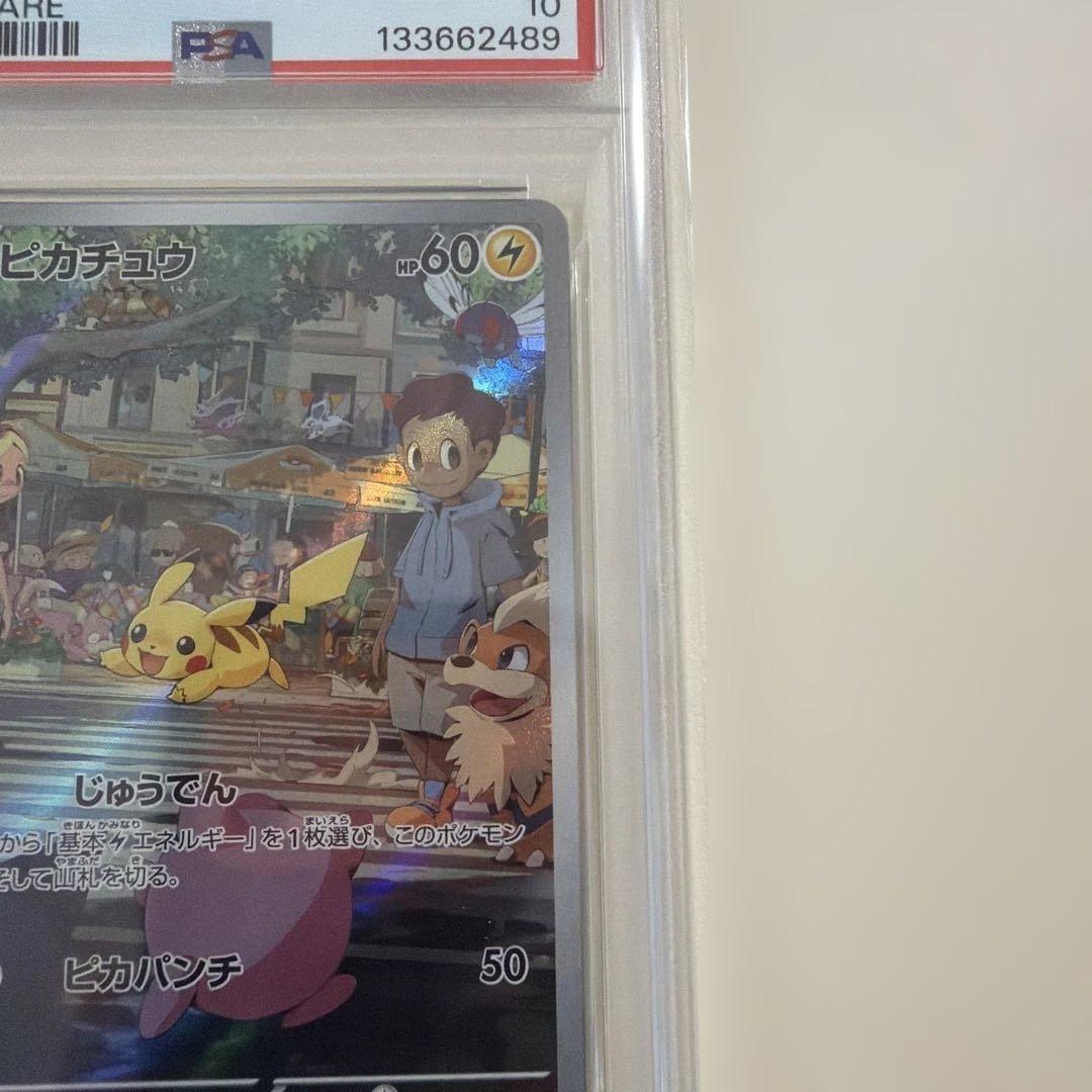 【PSA10】 ピカチュウ AR SV2a ポケモンカード151 173/165