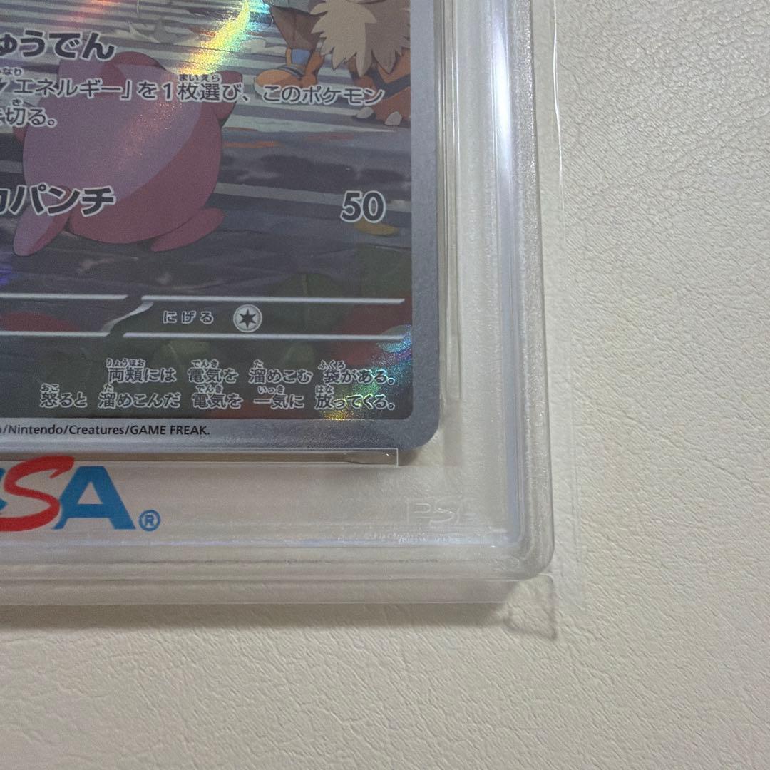 【PSA10】 ピカチュウ AR SV2a ポケモンカード151 173/165