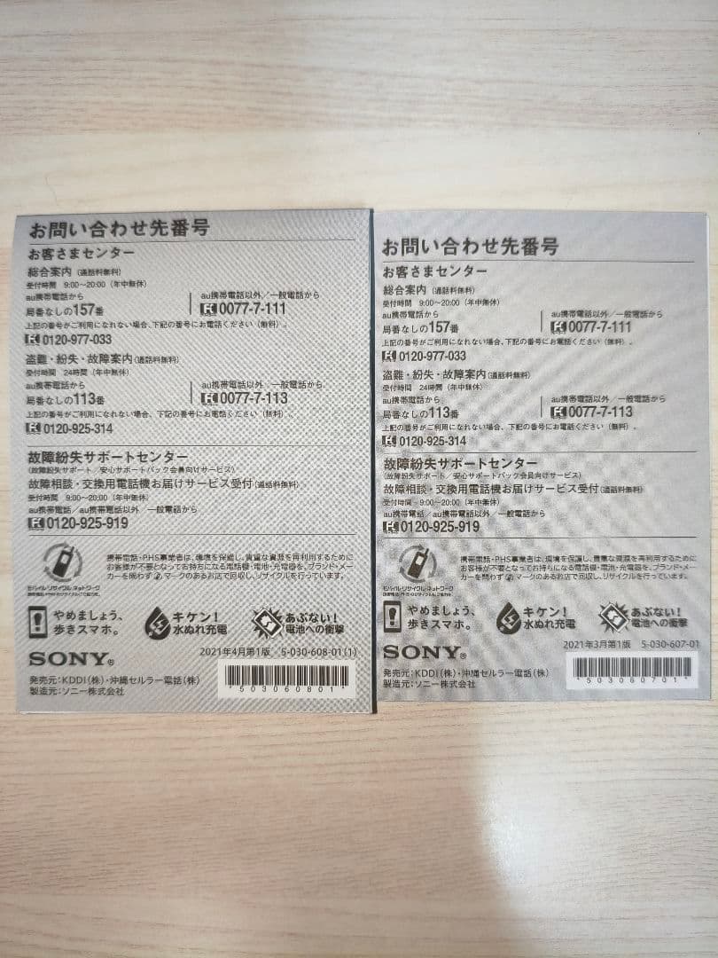 【1】Xperia1lll SOG03 フロストパープル SIMフリー au