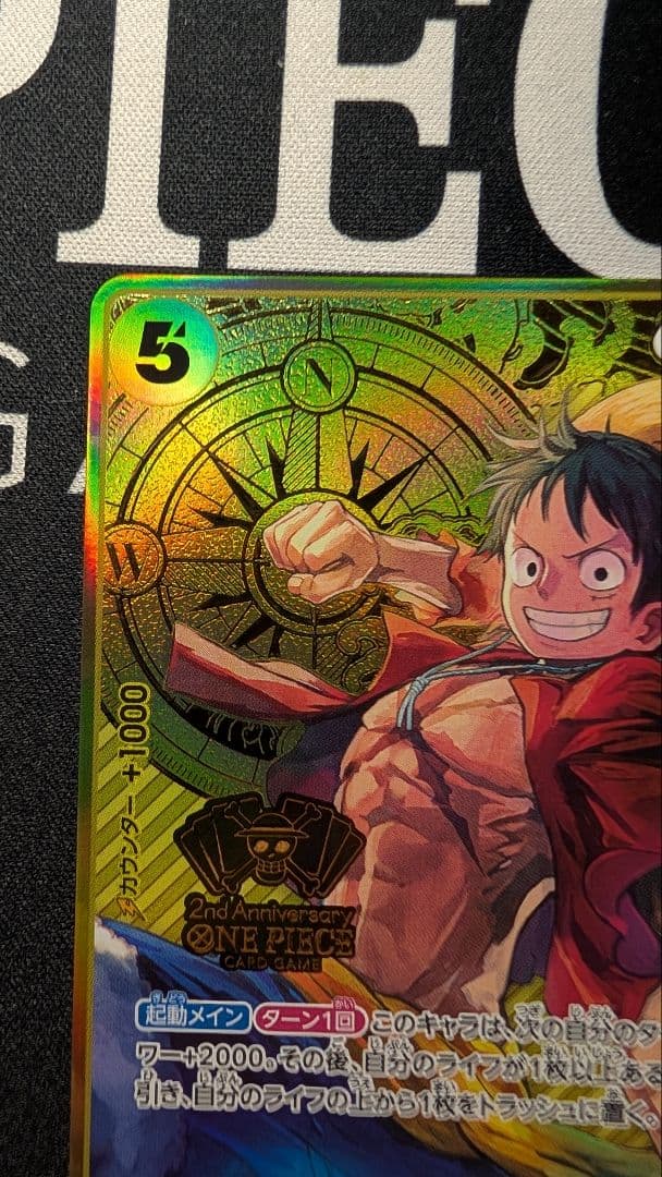 モンキー・D・ルフィ2nd ANNIVERSARY 完備品【ST13-015】