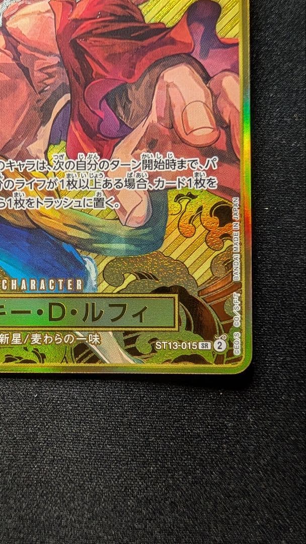 モンキー・D・ルフィ2nd ANNIVERSARY 完備品【ST13-015】