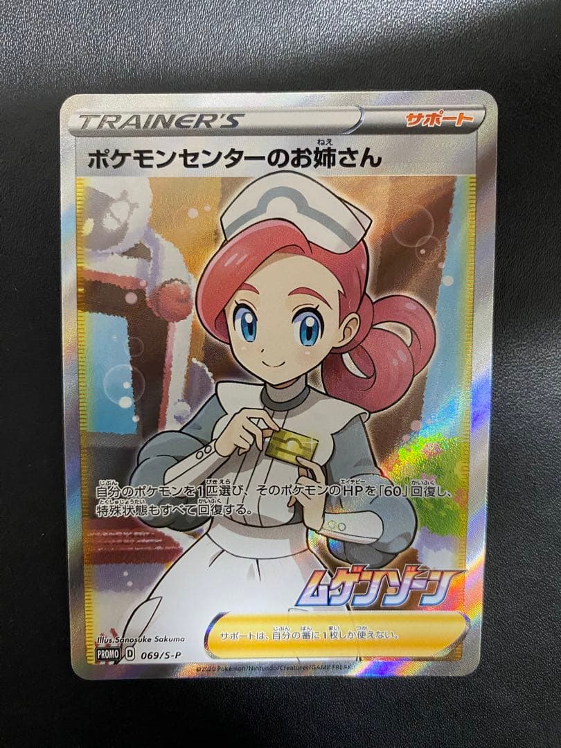 ポケモンセンターのお姉さん：「ムゲンゾーン」2BOX購入キャンペーン プロモ