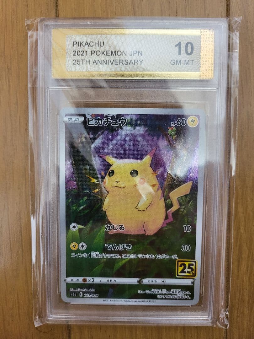 25th ピカチュウ フルアートミラー PGC10