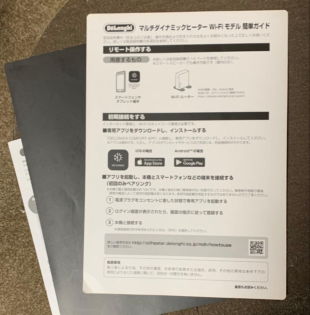 デロンギマルチダイナミックオイルヒーター　MDHAA15WR-BK Wi-Fi