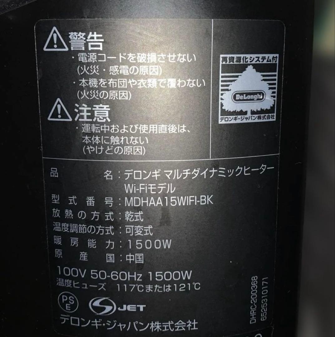 デロンギマルチダイナミックオイルヒーター　MDHAA15WR-BK Wi-Fi