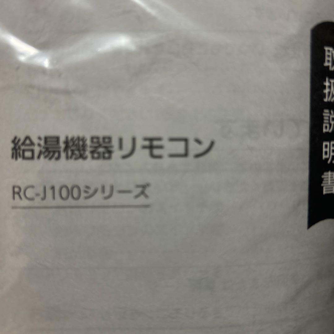Nobita☆ 　　RC-Ｊ112 ノーリツ　給湯器マルチリモコン