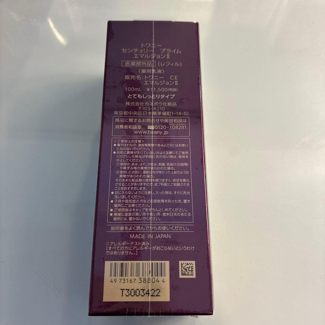 お値下げ⭐︎トワニーセンチュリープライムエマルジョン Ⅱ レフィル