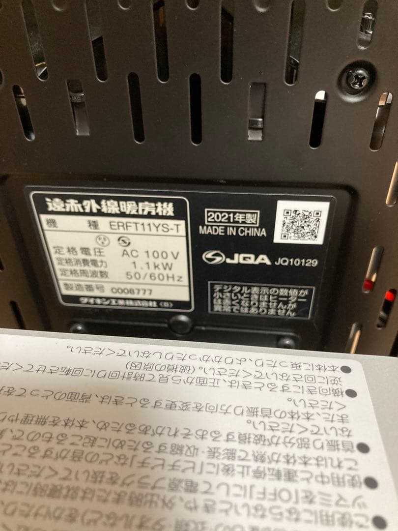 DAIKIN 遠赤外線暖房機セラムヒート ERFT11YS-T