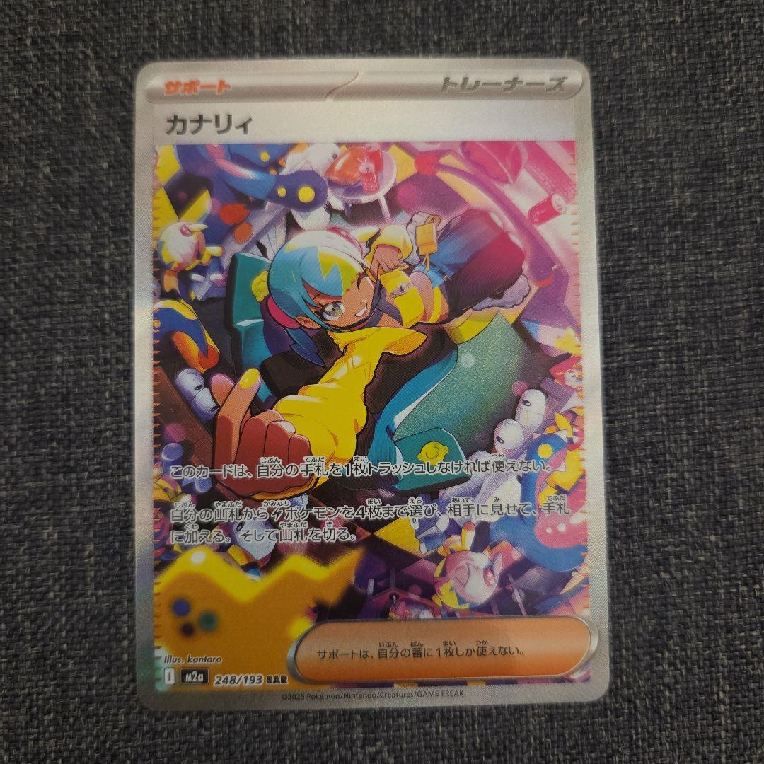 【ポケカ】カナリィ SAR トレーナーズ　メガドリームex サポート