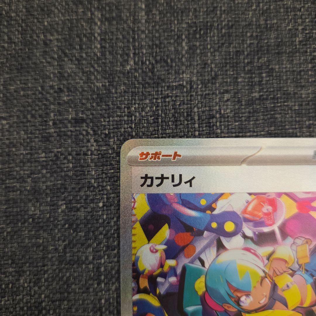 【ポケカ】カナリィ SAR トレーナーズ　メガドリームex サポート