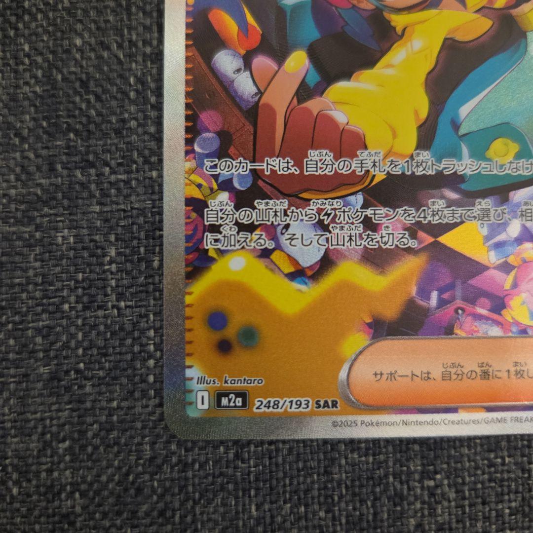 【ポケカ】カナリィ SAR トレーナーズ　メガドリームex サポート