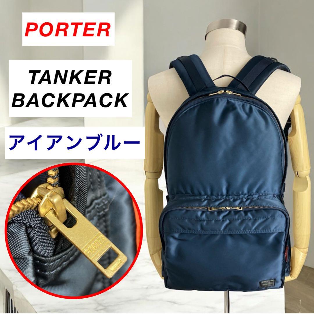 【人気】PORTER / TANKER BACKPACK/希少色 アイアンブルー