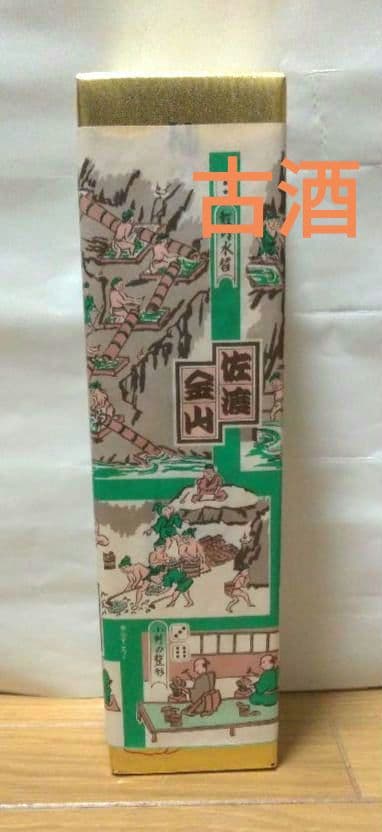 〘古酒〙 柿の酒　佐渡特産　八珍　純金入り　日本酒　ビンテージ　匿名