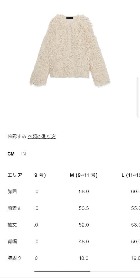 ZARAブラッシュドフリンジニットジャケットМ