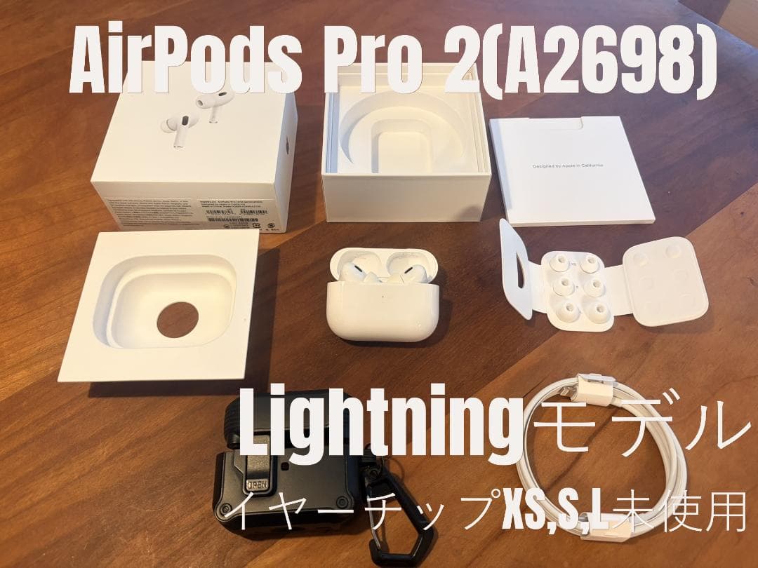 AirPods Pro2 (A2698) Lightning版 箱付 付属品完備