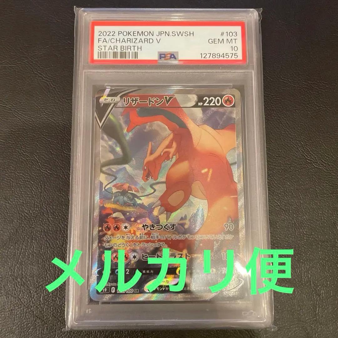 ［15日まで限定出品］リザードンv sa psa10 ポケモンカード