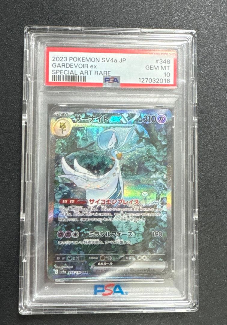 サーナイトex sar psa10