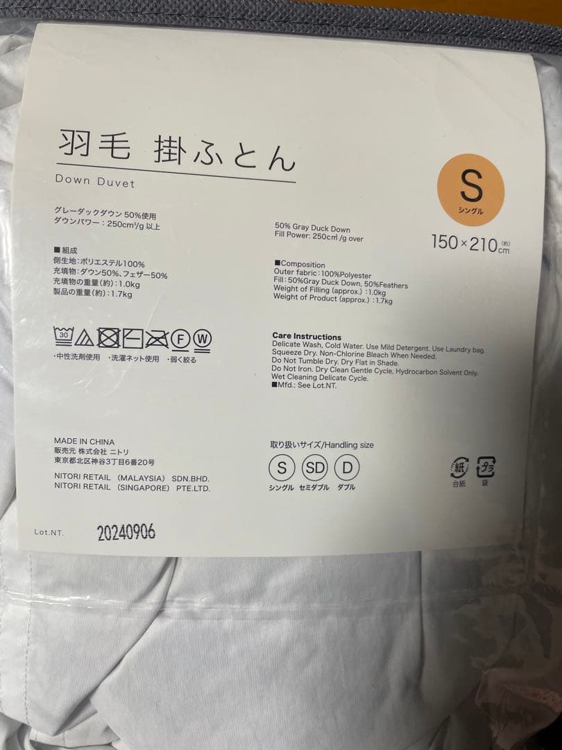 ニトリ羽毛布団　シングル　S-1 K2413 S