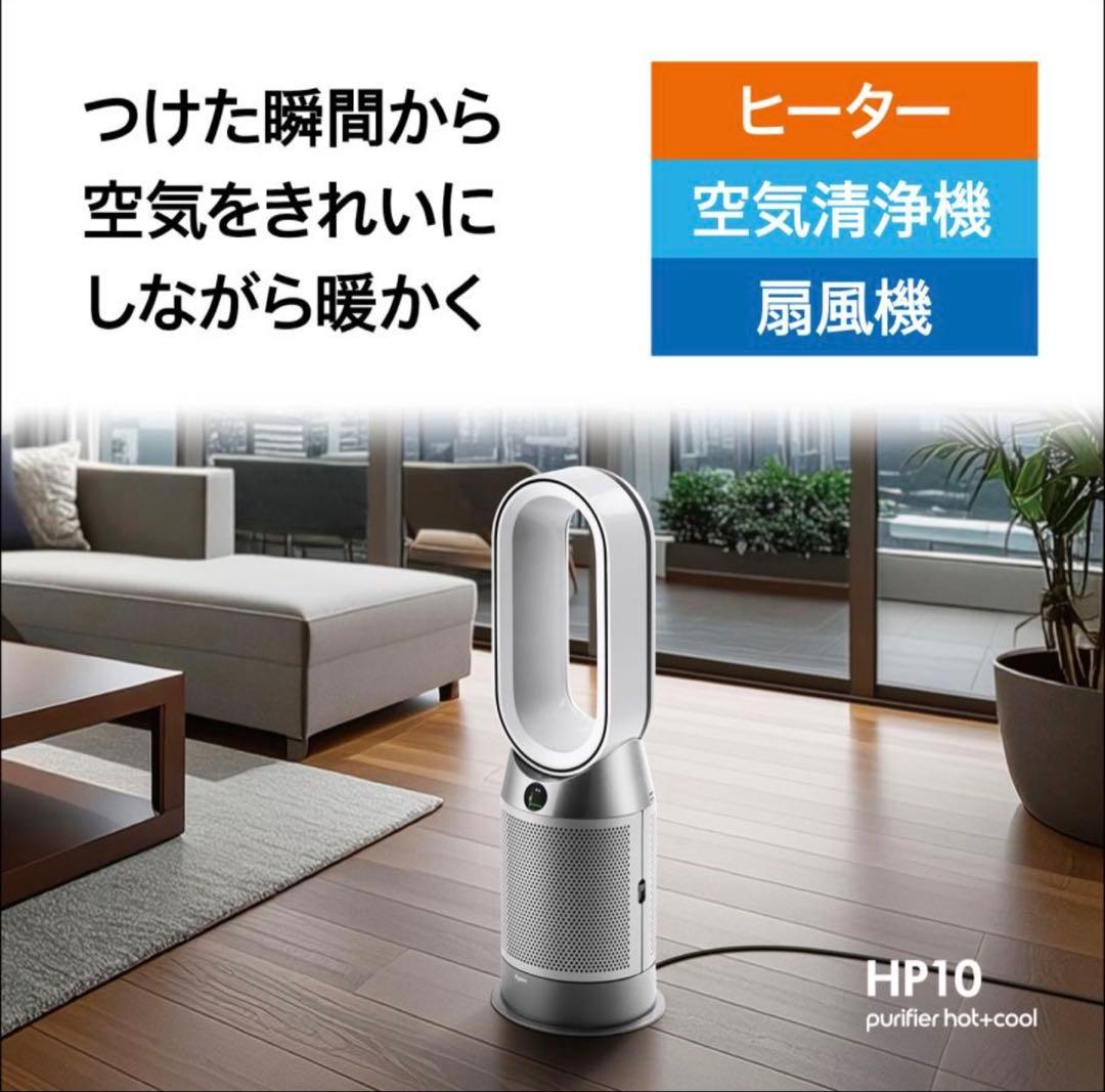 ダイソンPurifier Hot+Cool Gen1 HP10WW ホワイト新品