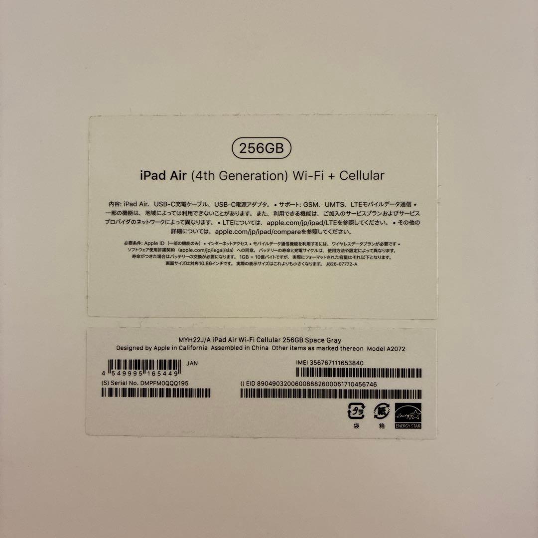 バッテリー92% Apple iPad AIR 第4世代 256GB ＋ その他