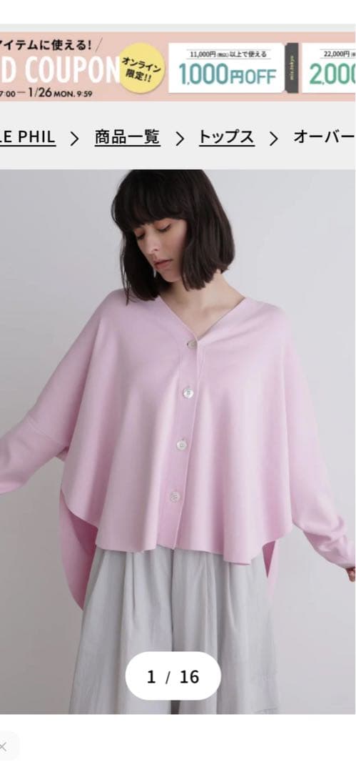 LE PHIL ルフィル　オーバーサイズラウンドヘムカーデ　ピンク　Ｆサイズ