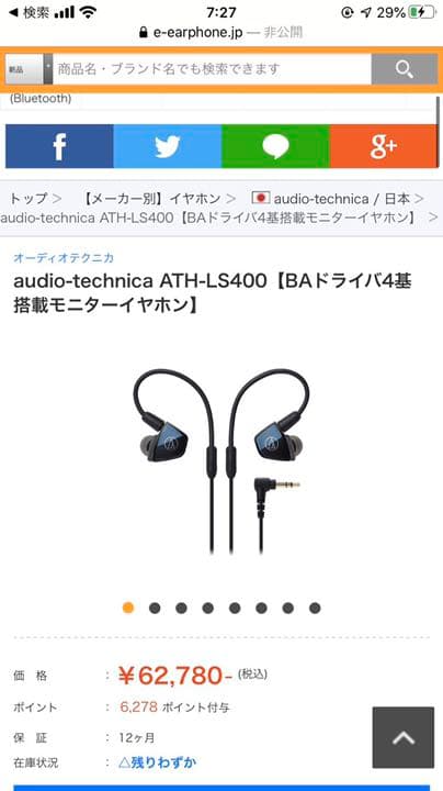 オーディオテクニカ　ATH-LS400 イヤホン