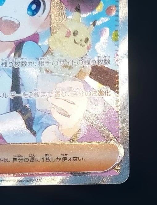 ポケモンカード ムニキスゼロ メイのはげまし SAR M3 115/080