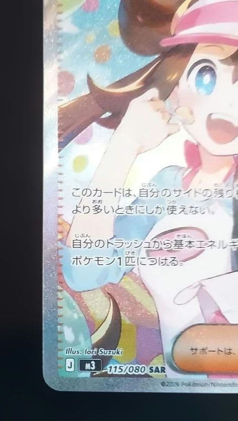 ポケモンカード ムニキスゼロ メイのはげまし SAR M3 115/080