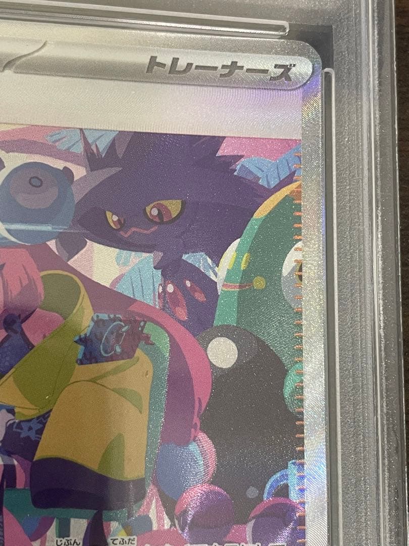 ポケモンカード　ナンジャモ SAR PSA10