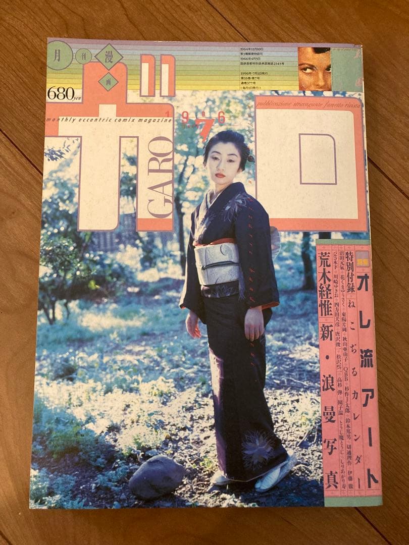 月刊ガロ 1996年 1月〜12月号 12冊