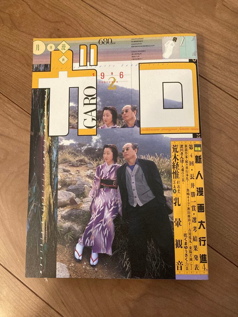 月刊ガロ 1996年 1月〜12月号 12冊